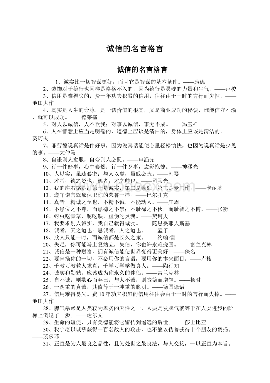 诚信的名言格言.docx