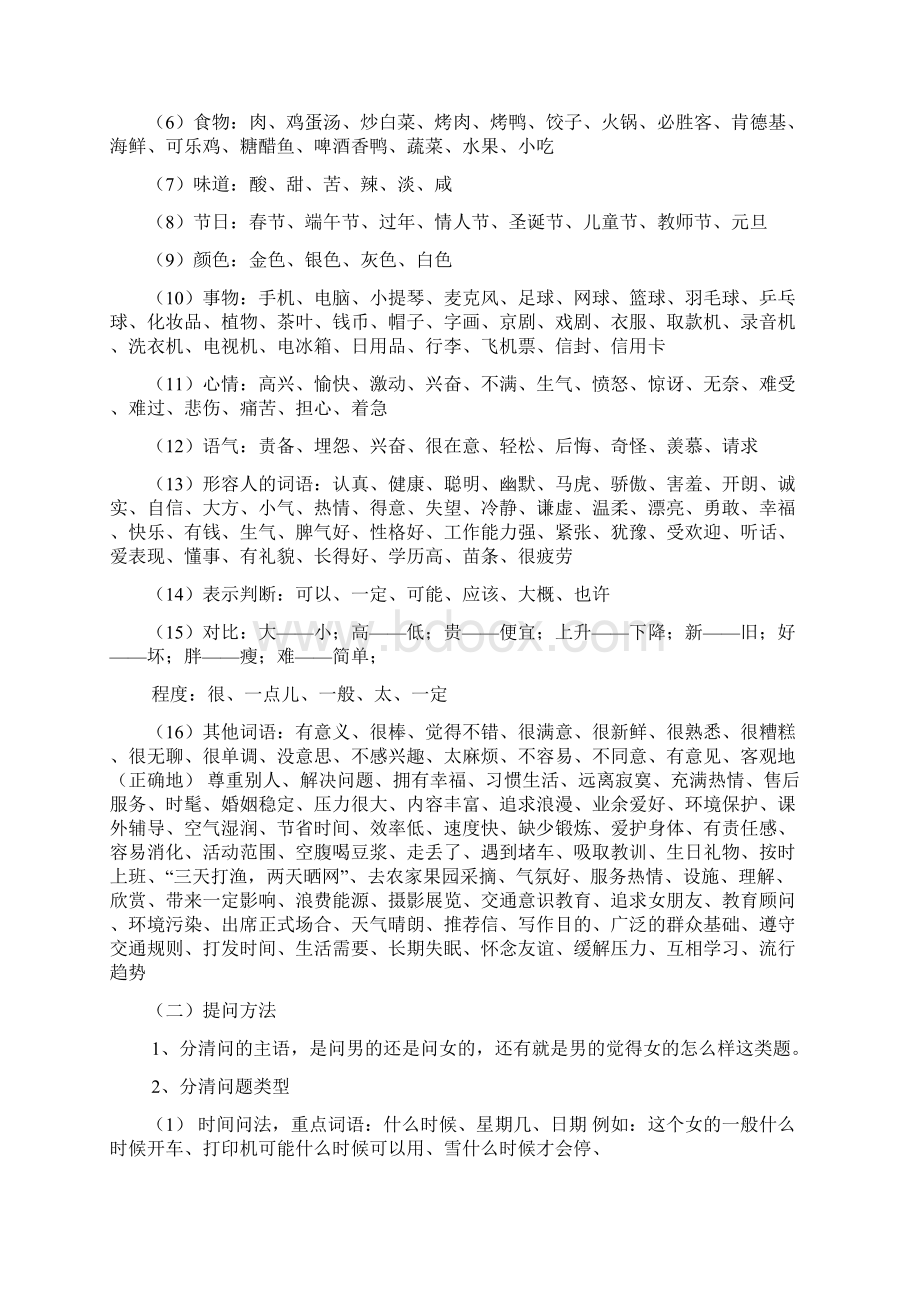 HSK四级大纲考点讲解资料.docx_第3页