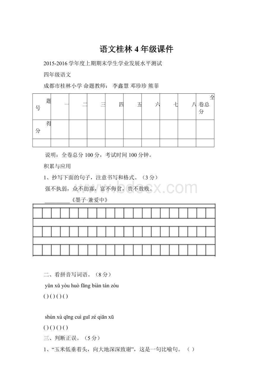 语文桂林4年级课件Word文档格式.docx_第1页