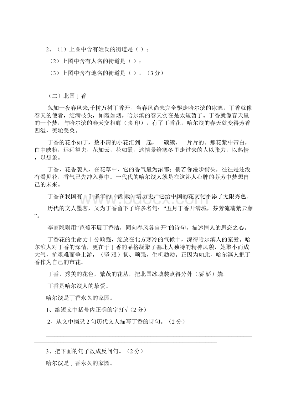 语文桂林4年级课件Word文档格式.docx_第3页