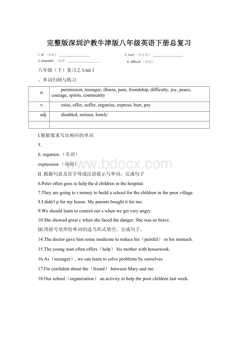 完整版深圳沪教牛津版八年级英语下册总复习Word文件下载.docx