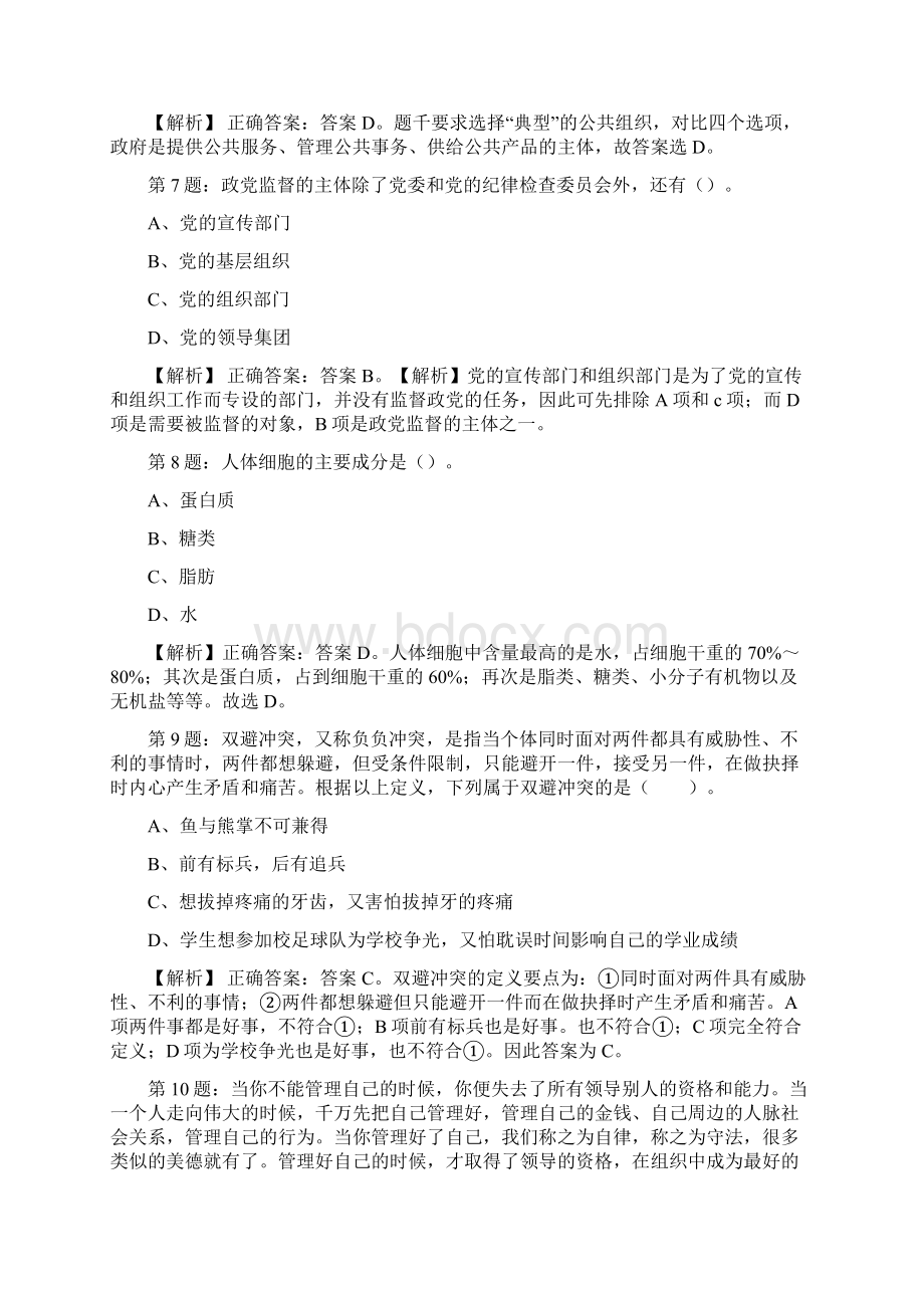 滁州学院地理信息与旅游学院专任教师招聘真题及答案解析网络整理版docxWord格式文档下载.docx_第3页