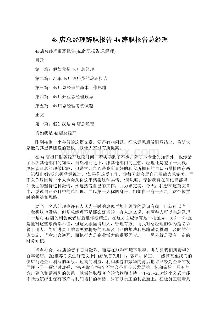 4s店总经理辞职报告4s辞职报告总经理Word下载.docx