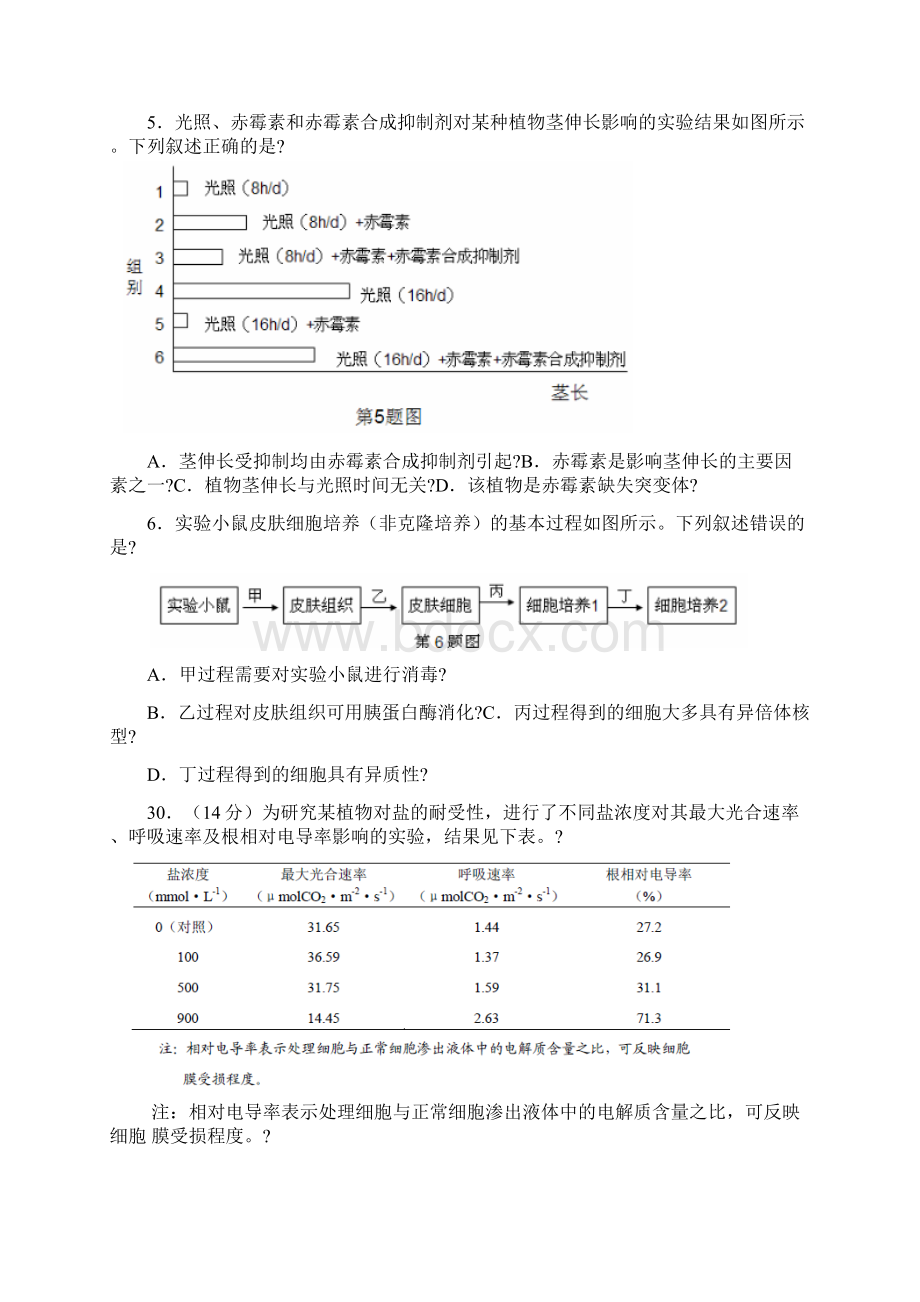 生物高考试题及答案浙江卷.docx_第2页