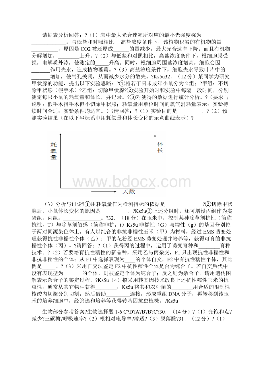 生物高考试题及答案浙江卷.docx_第3页