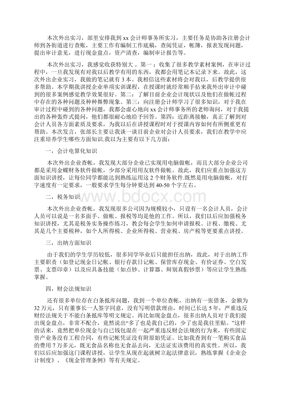 工程管理专业大学生实习报告范文3篇.docx_第3页