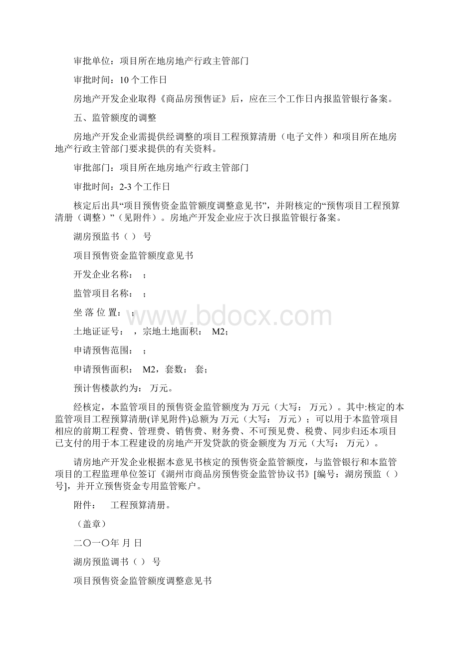 项目预售资金监管审批上报.docx_第2页