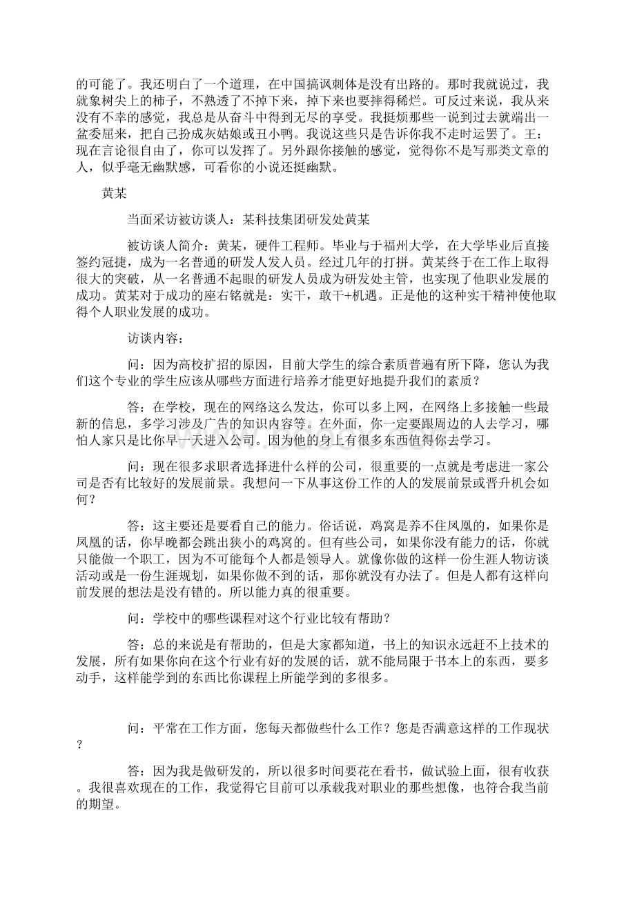 大学生职业生涯与发展规划采访稿Word格式文档下载.docx_第3页