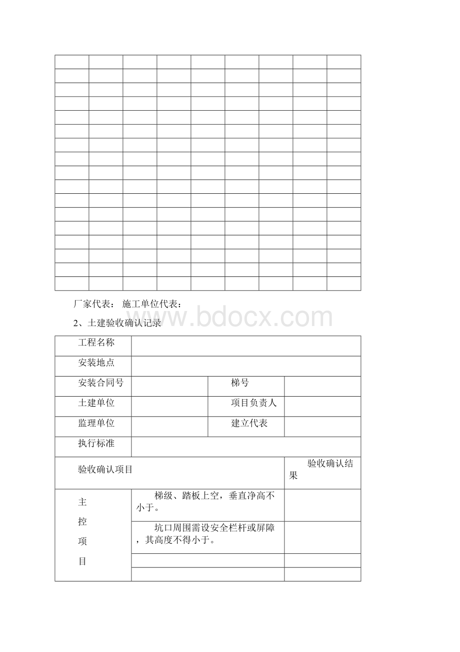 自动扶梯安装施工记录Word文档下载推荐.docx_第3页