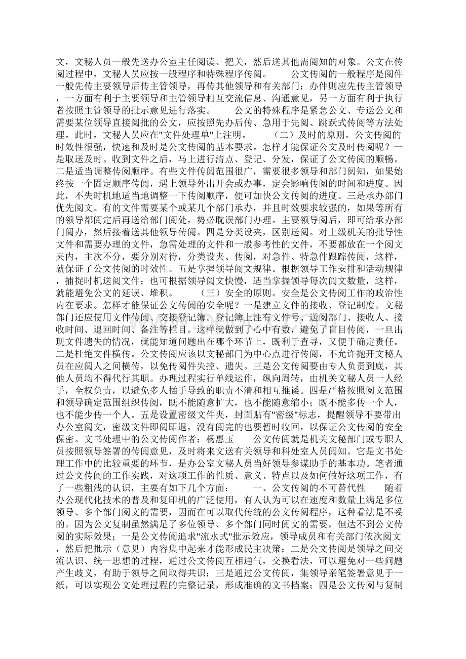 文书处理中的公文传阅Word下载.docx_第2页