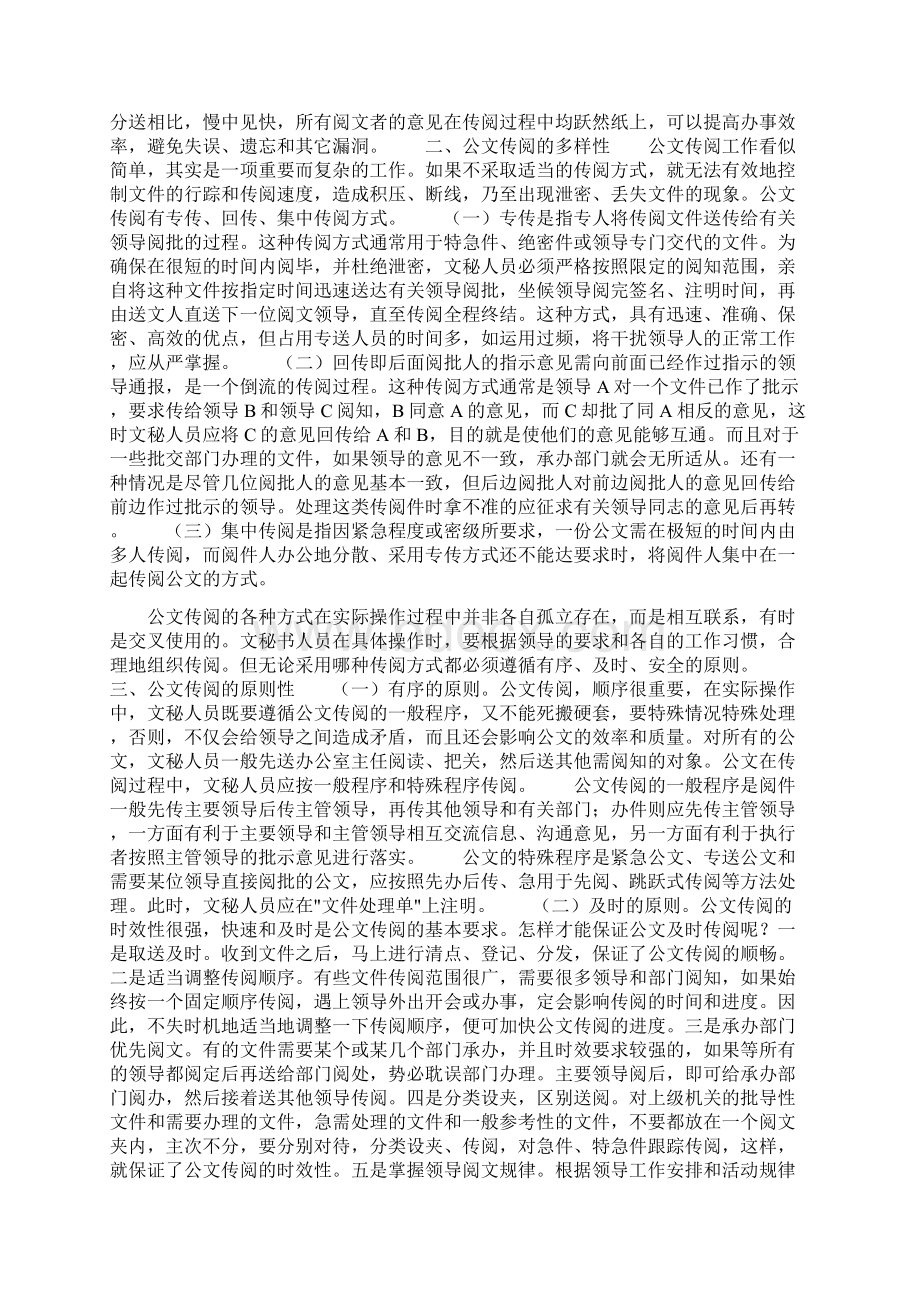 文书处理中的公文传阅Word下载.docx_第3页