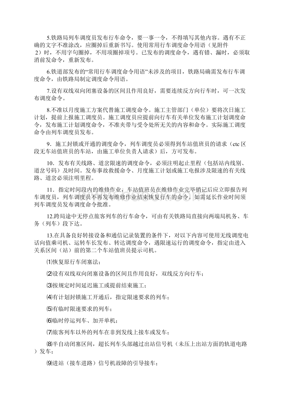 调度命令规范格式.docx_第2页