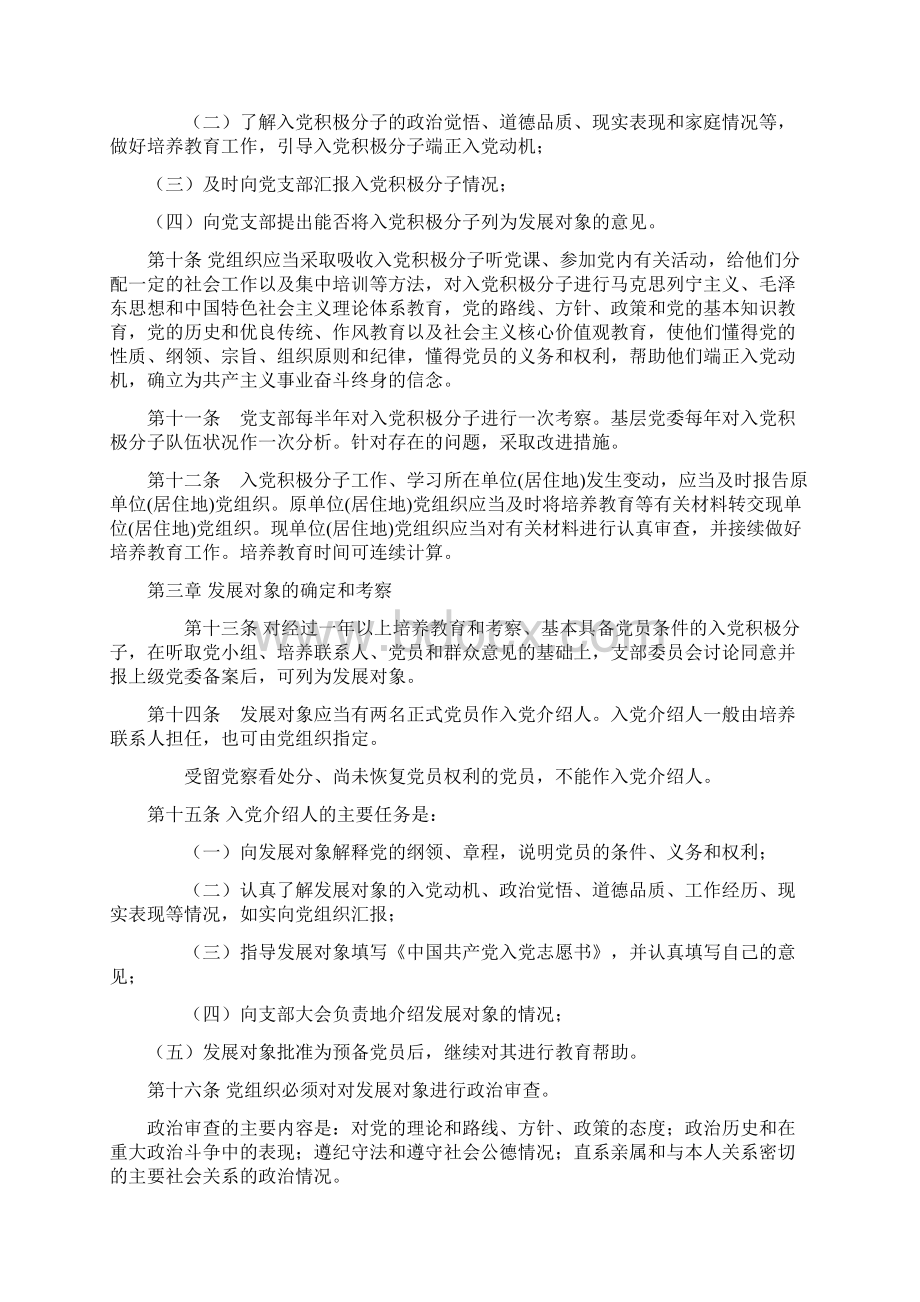 发展党员新细则和新旧细则对比合并.docx_第2页