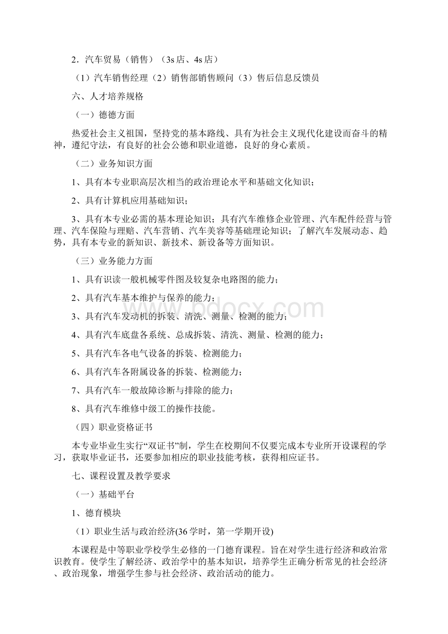 汽修教学计划.docx_第2页