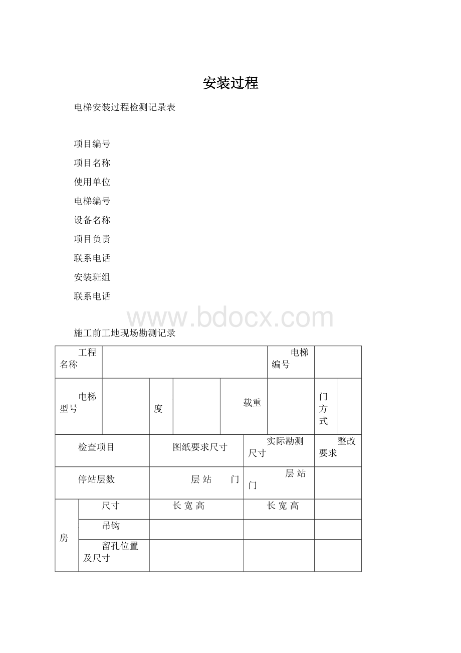 安装过程Word文档下载推荐.docx_第1页