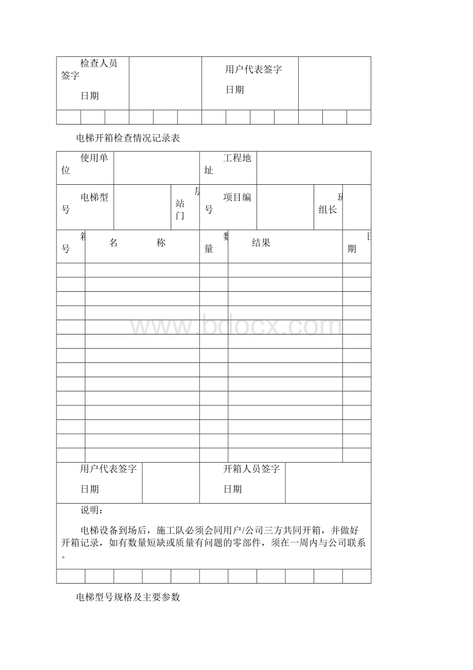 安装过程Word文档下载推荐.docx_第3页