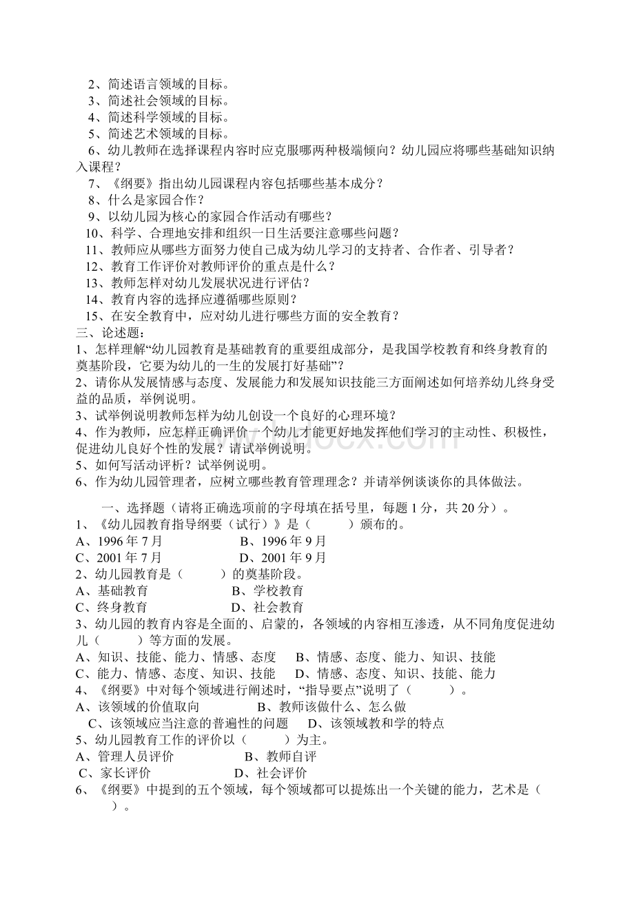 最新精品幼儿园教师招考试题文档格式.docx_第2页