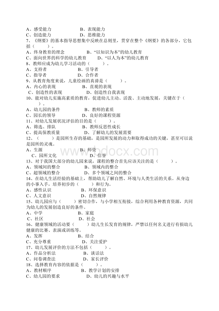 最新精品幼儿园教师招考试题文档格式.docx_第3页