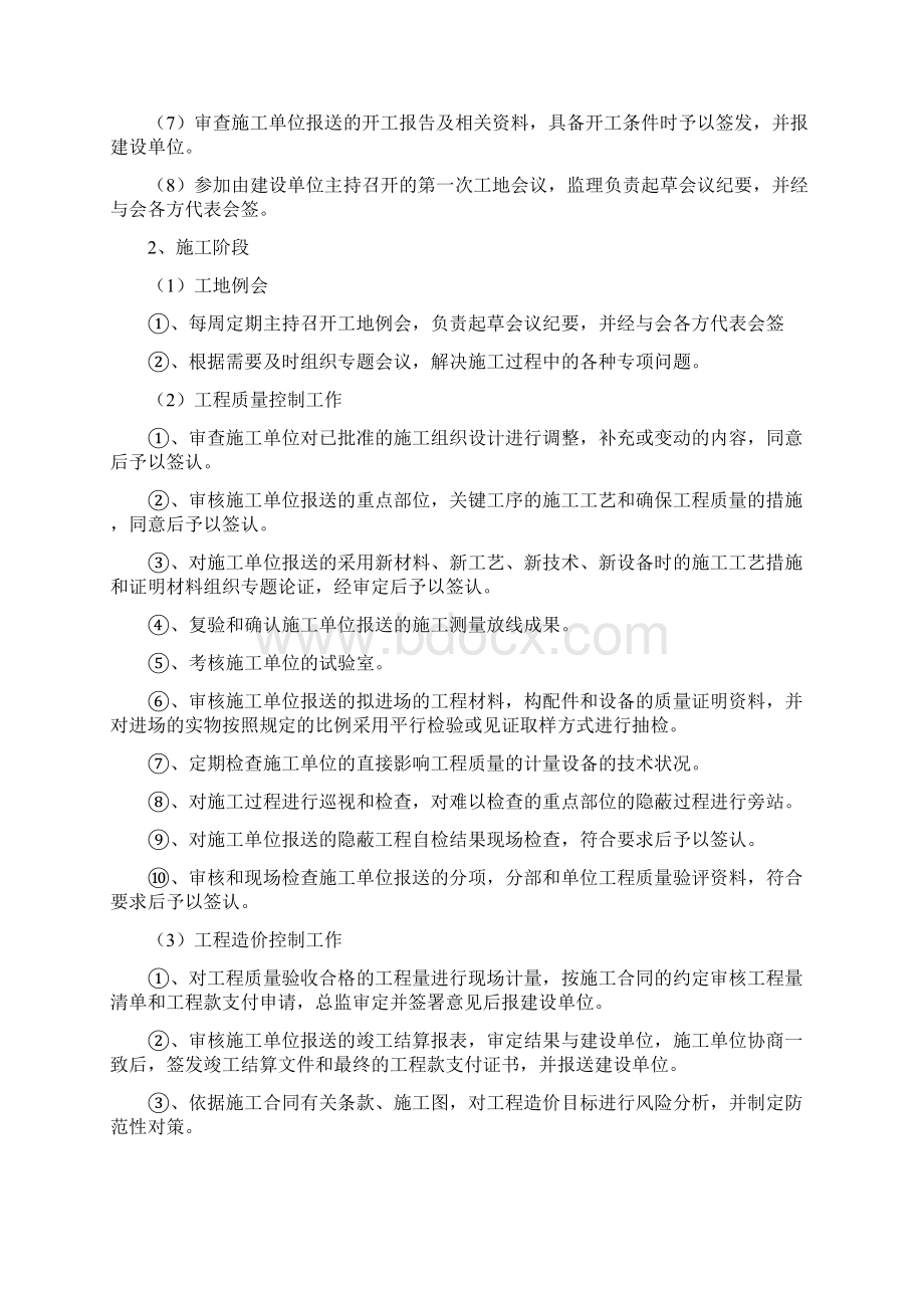 污水处理厂建筑结构及设备安装工程监理规划Word文档格式.docx_第3页