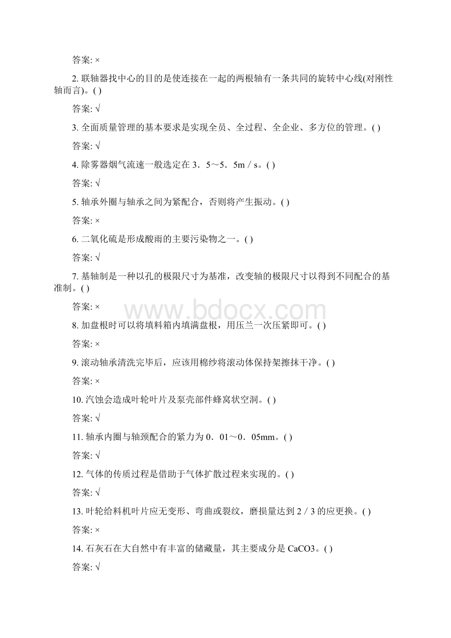 《脱硫设备检修》职业技能鉴定试题Word文档格式.docx_第2页