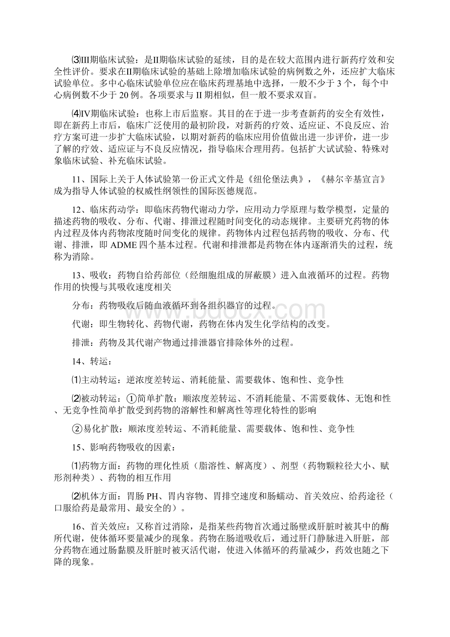 临床药理学重点总结.docx_第2页