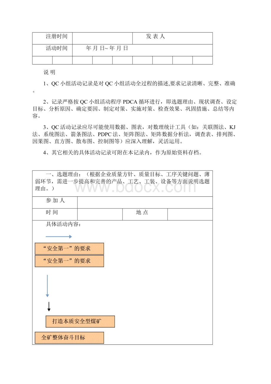 QC小组活动记录本空表.docx_第2页