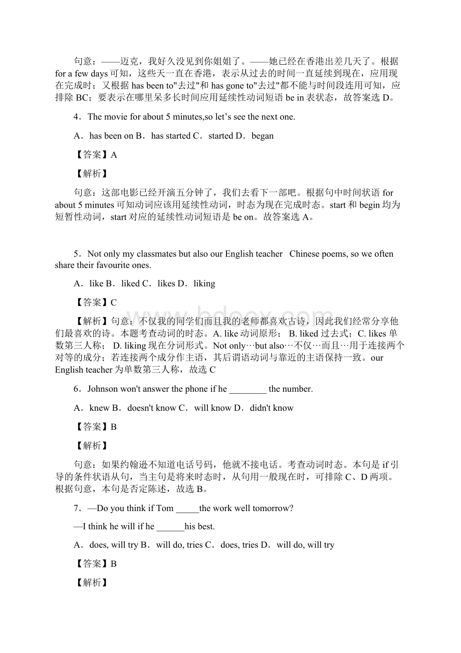 英语动词的时态专项练习题及答案详解含答案.docx_第2页