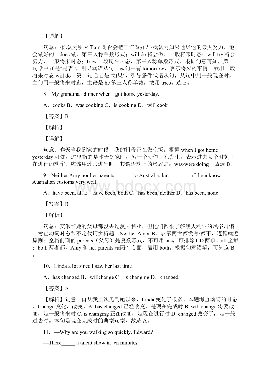 英语动词的时态专项练习题及答案详解含答案.docx_第3页