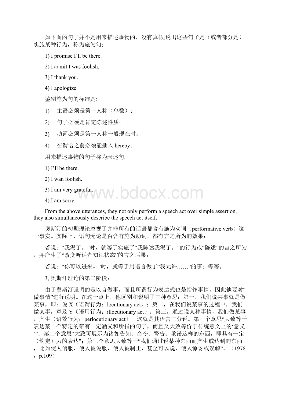 奥斯汀与言语行为理论.docx_第2页