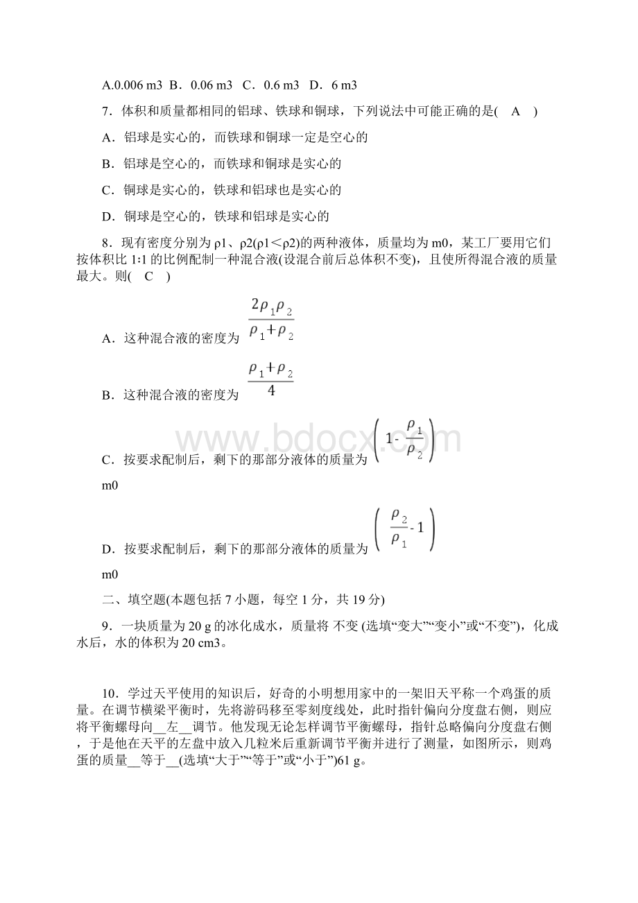 秋黔东南人教版八年级物理上册第6章检测试题Word格式文档下载.docx_第2页