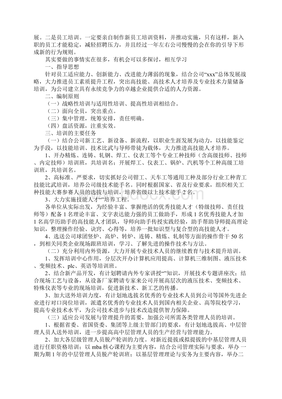 人力资源工作计划详细版Word文档下载推荐.docx_第2页