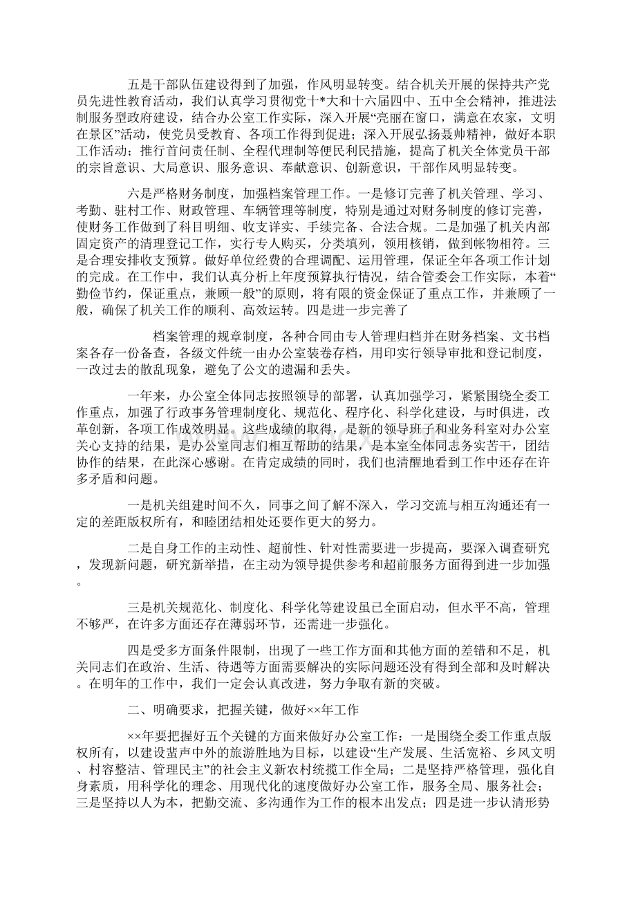 旅游区管委会办公室工作总结.docx_第2页