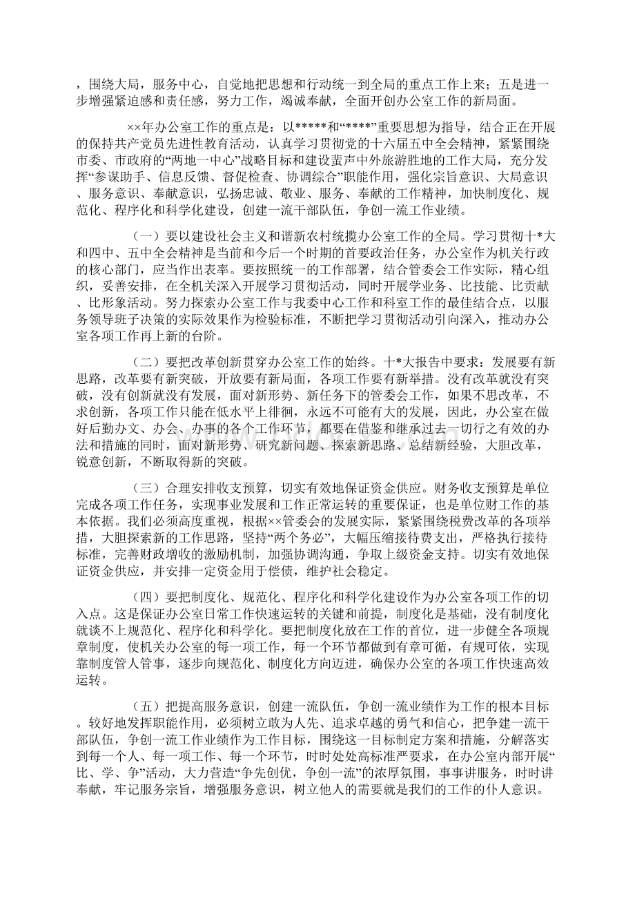 旅游区管委会办公室工作总结.docx_第3页