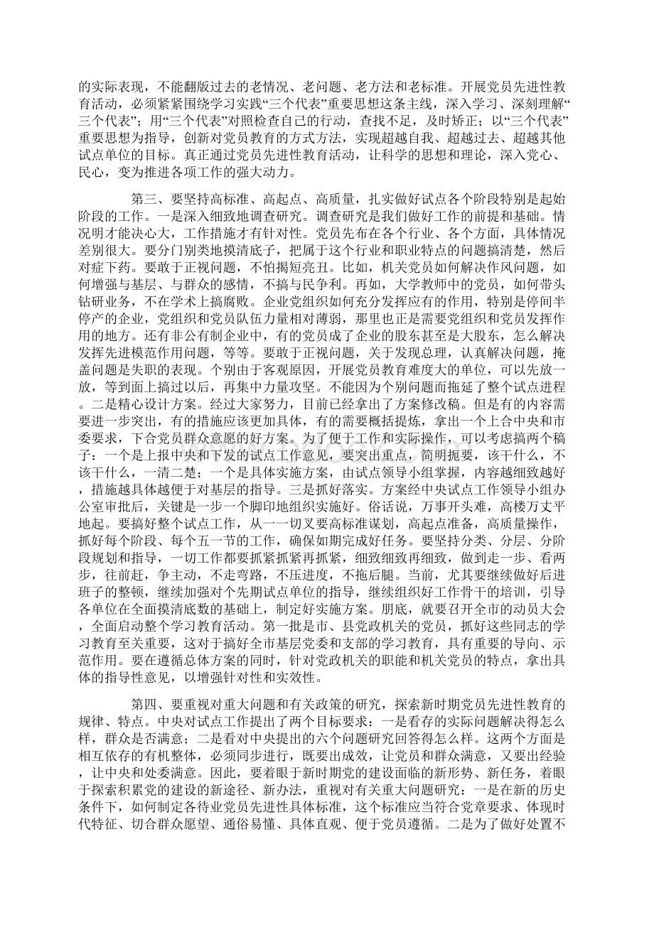 在保持共产党员先进性教育活动领导小组成员会议上的讲话Word文档格式.docx_第2页