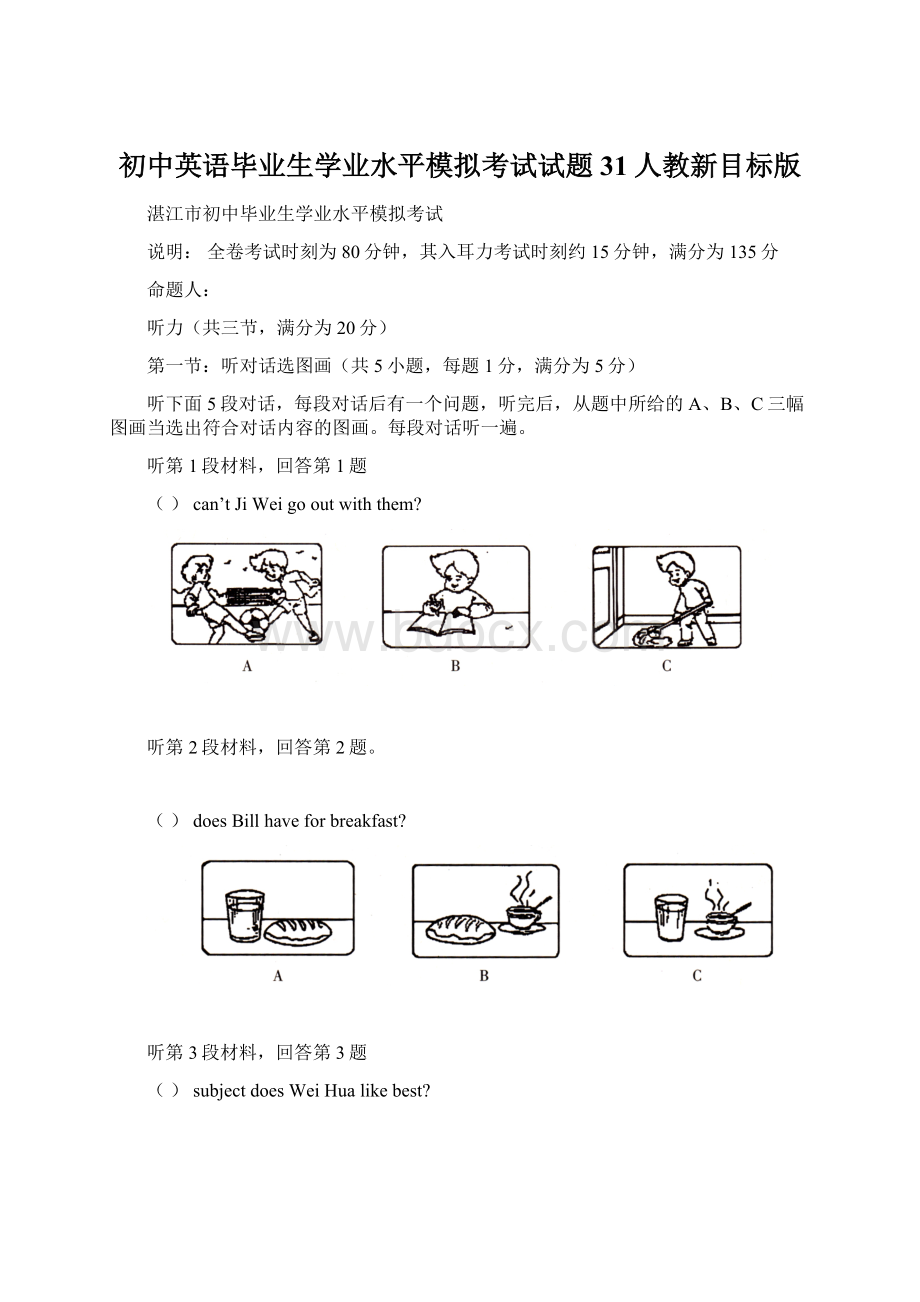 初中英语毕业生学业水平模拟考试试题31人教新目标版Word文档格式.docx