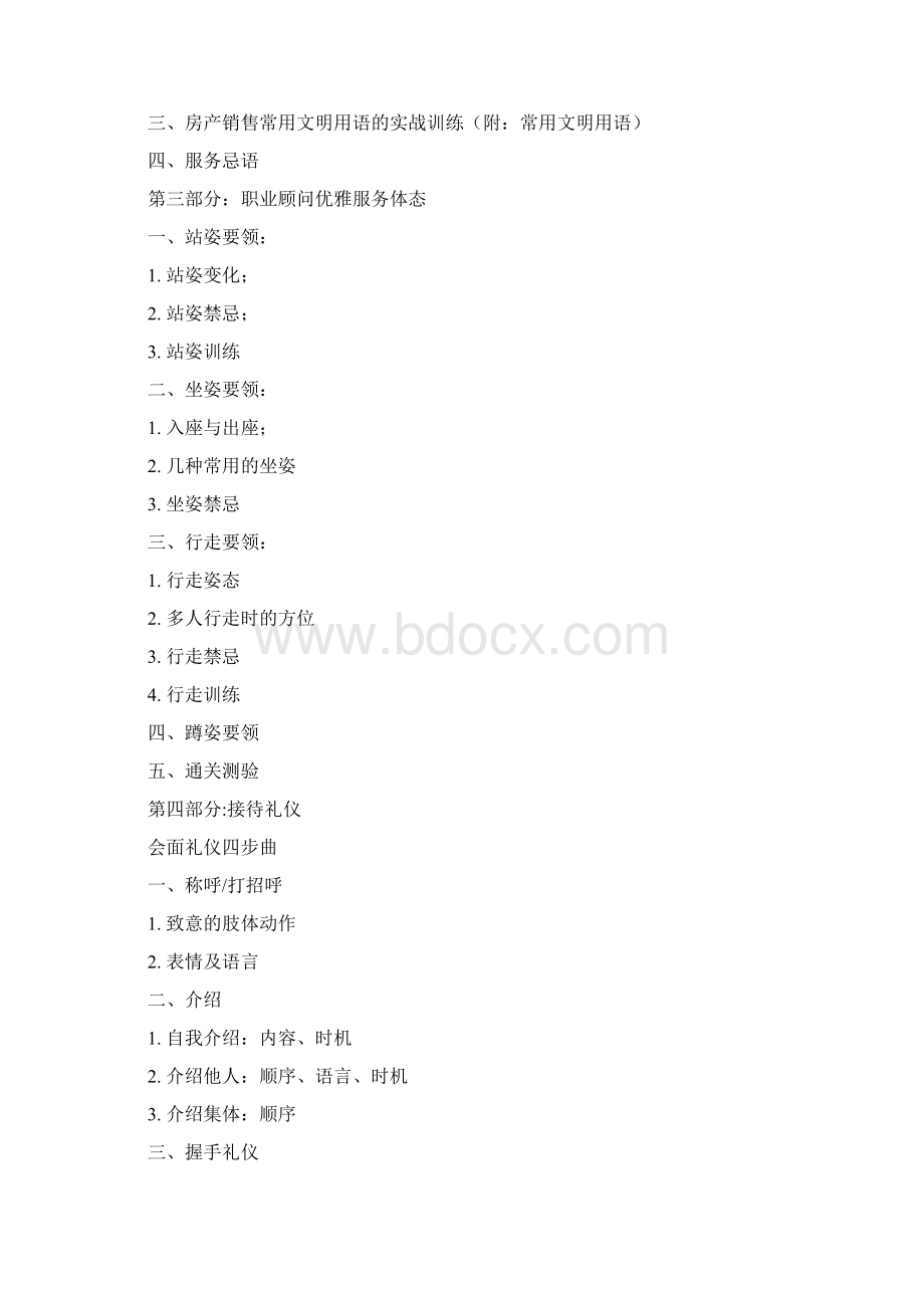 最新全新房地产礼仪培训课程方案Word格式文档下载.docx_第3页