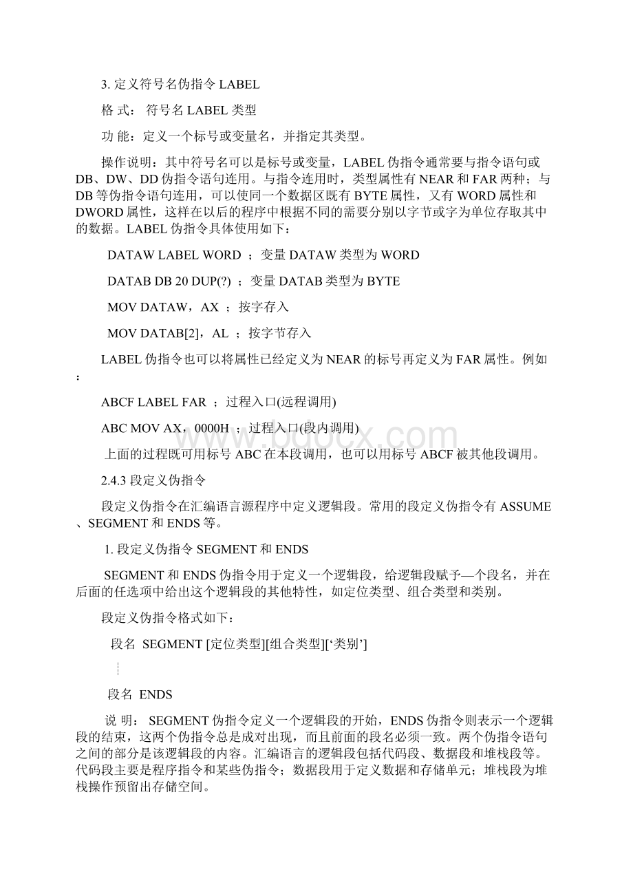 设计指令系统及汇编语言程序设计Word文件下载.docx_第3页