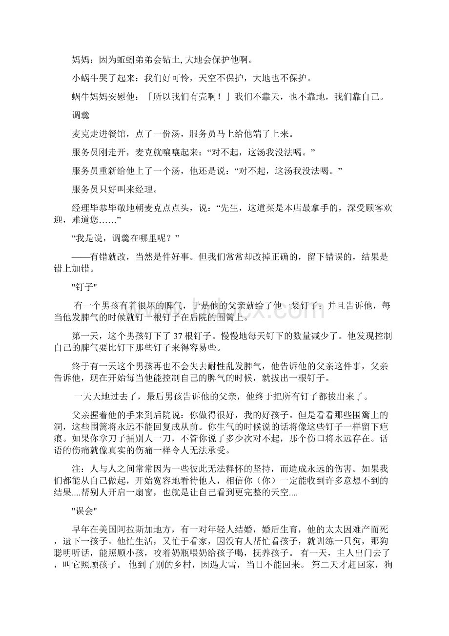 小学生心理健康教育小故事.docx_第3页