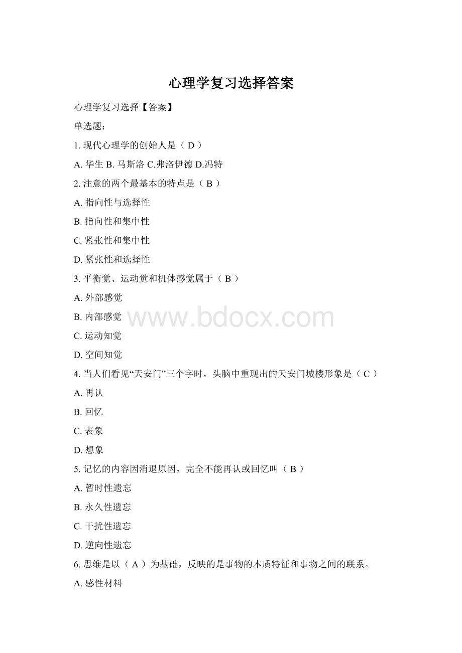 心理学复习选择答案.docx_第1页