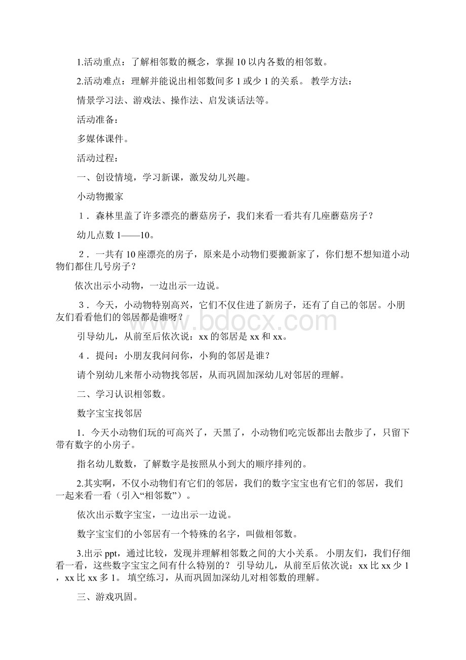 认识相邻数中班教案Word文档格式.docx_第3页