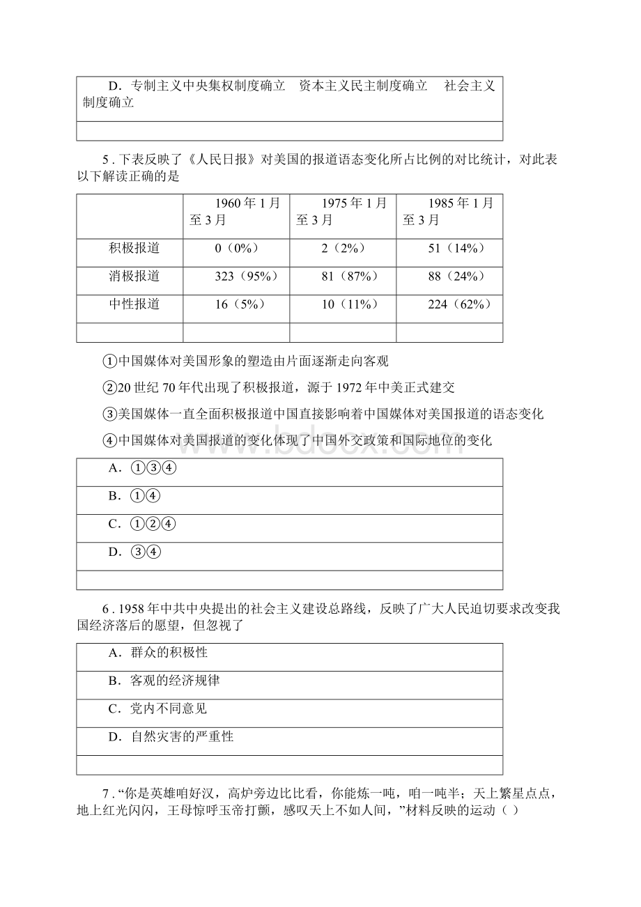 人教版度八年级月考历史试题D卷.docx_第2页