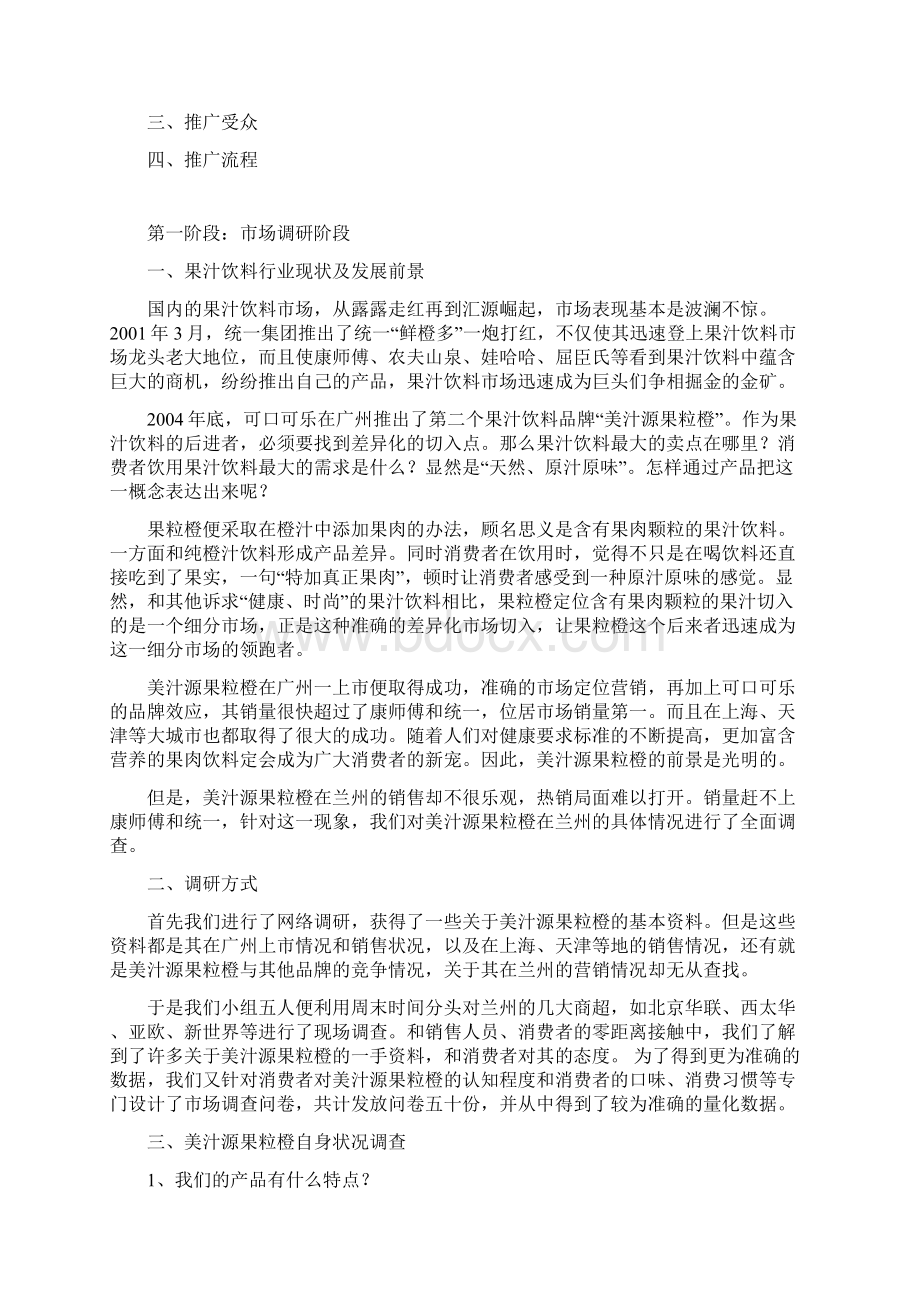 美汁源营销策划教学内容.docx_第2页