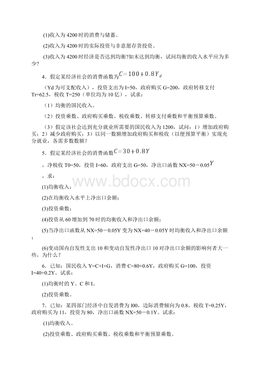 第二章 简单国民收入决定理论 习题参考答案.docx_第2页