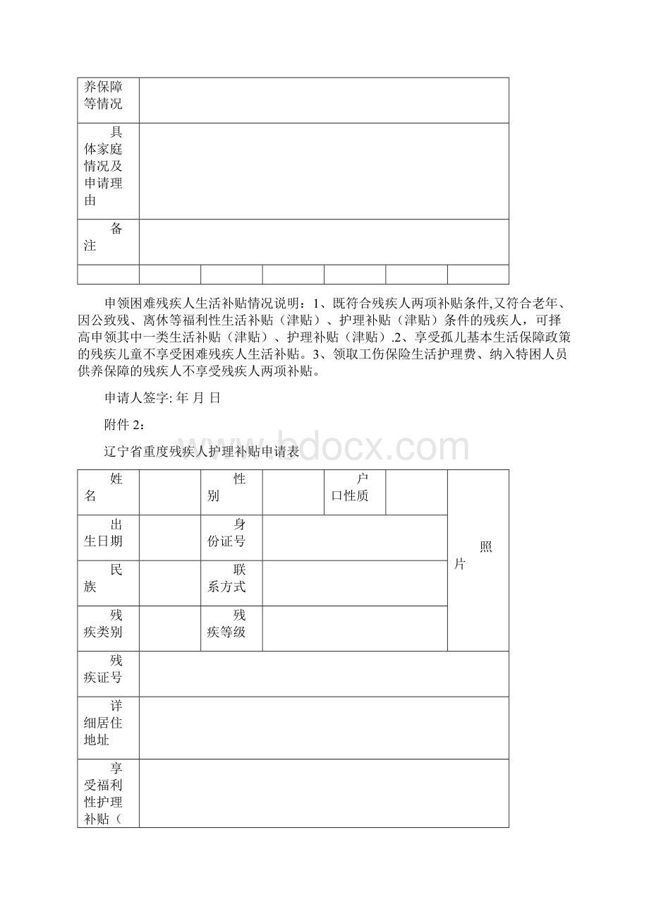 残疾人两项补贴申请审批表.docx_第2页