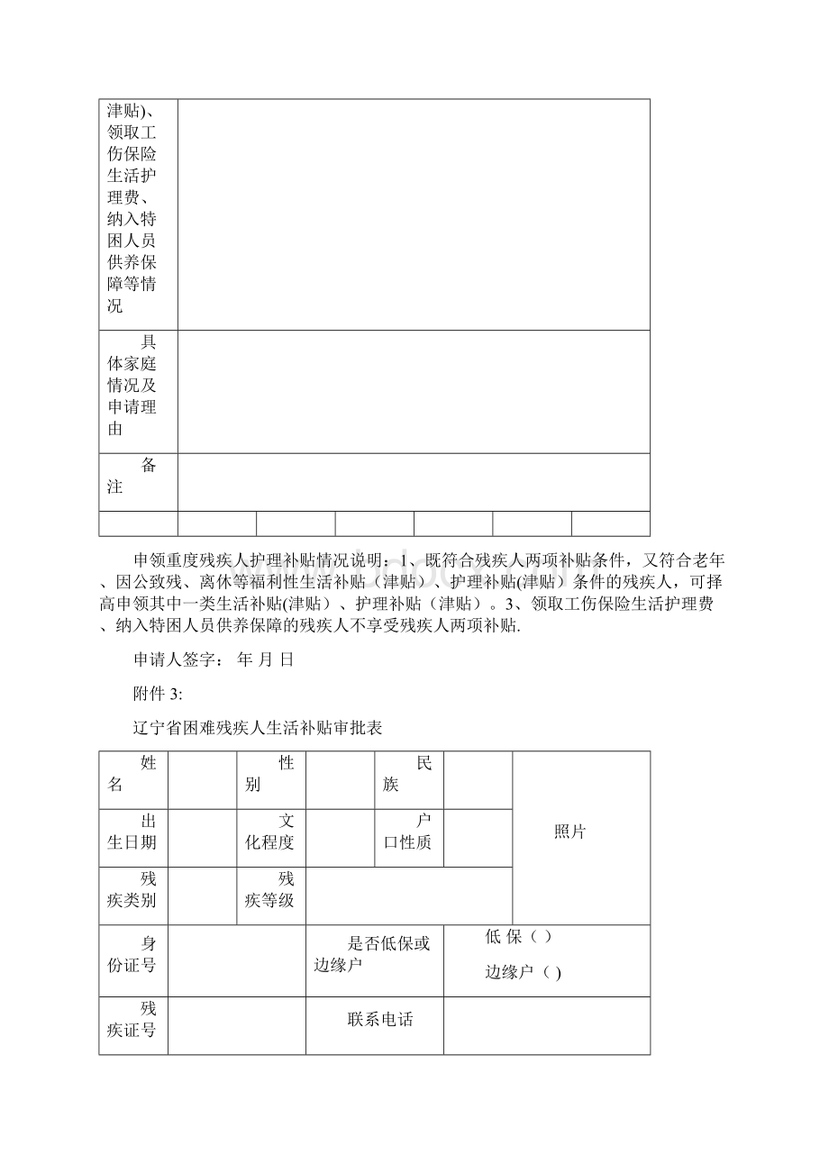 残疾人两项补贴申请审批表.docx_第3页