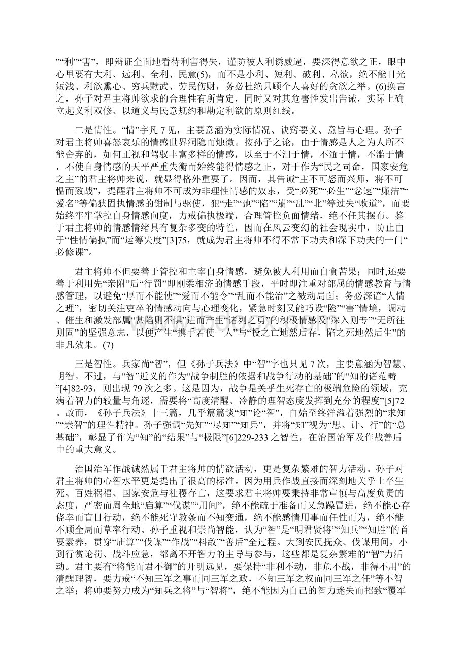 孙武的《孙子兵法》军事哲学思想之心性学透视Word格式文档下载.docx_第2页