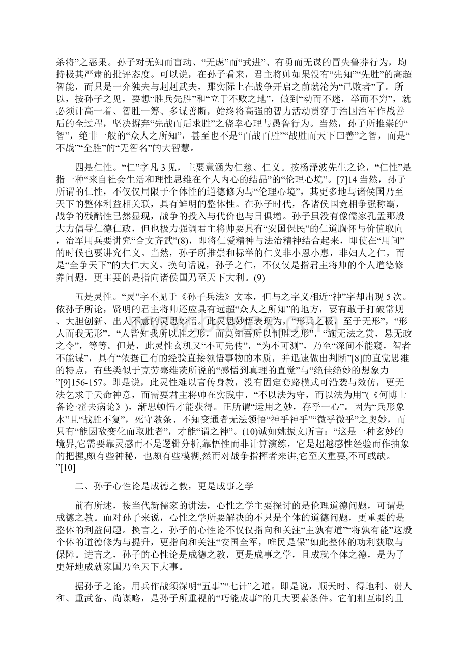 孙武的《孙子兵法》军事哲学思想之心性学透视Word格式文档下载.docx_第3页