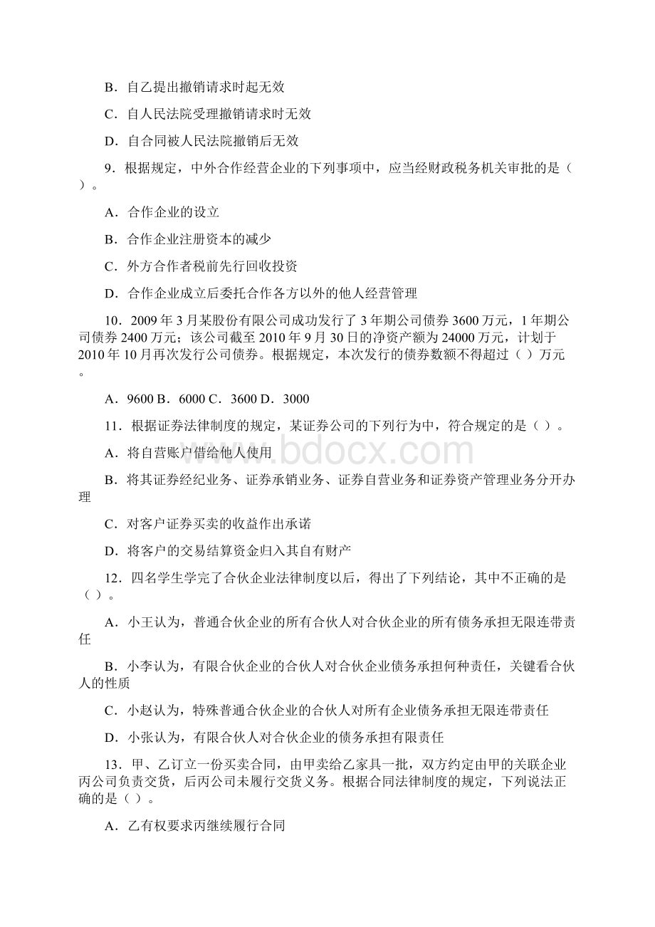 中级经济法普通班模拟考试试题第一讲.docx_第3页