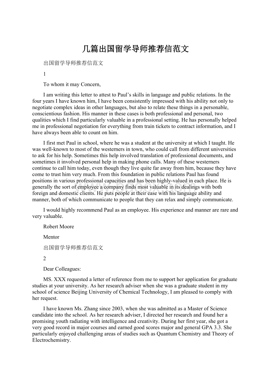 几篇出国留学导师推荐信范文Word文档下载推荐.docx