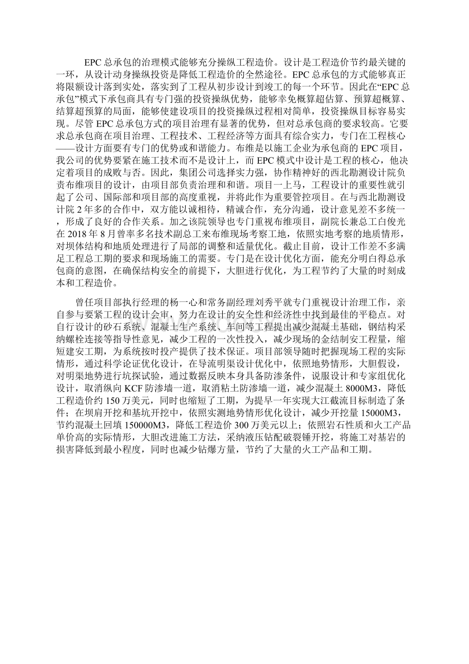 EPC项目管控Word文档格式.docx_第3页